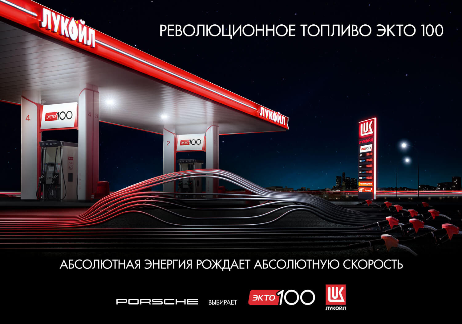 Заправочная станция «ЛУКОЙЛ» с топливом ЭКТО 100